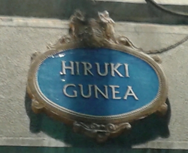 hiruki gunea